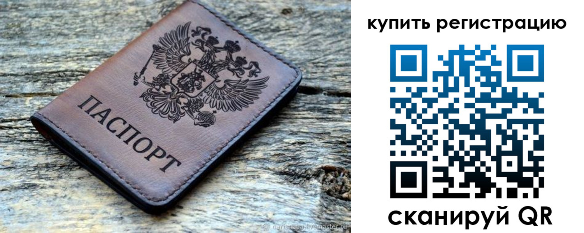 прописка для работы в Мегионе