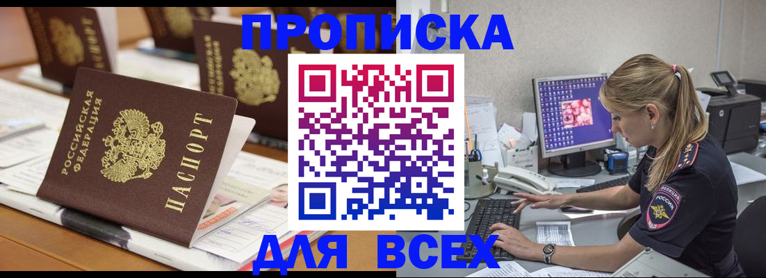 прописка 2025 в Мегионе