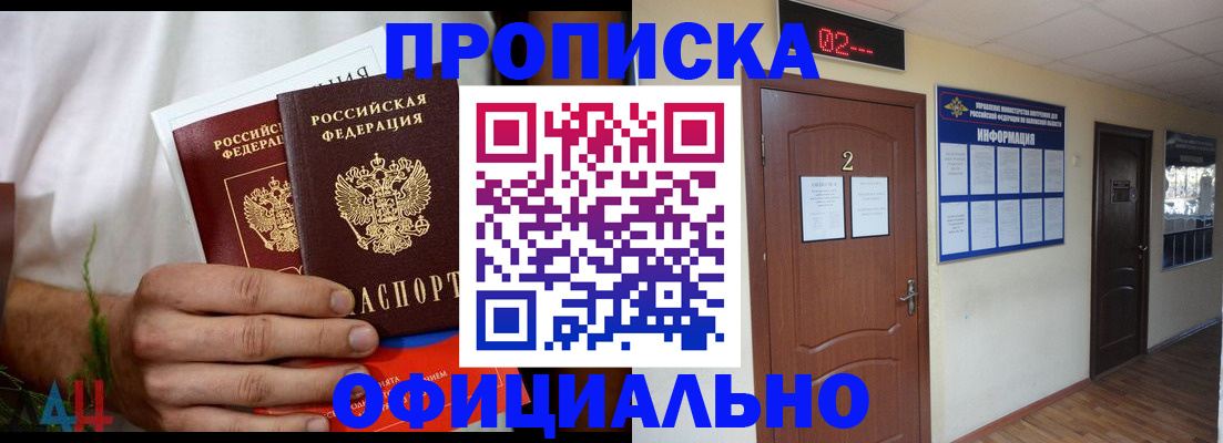 прописка законно в Мегионе