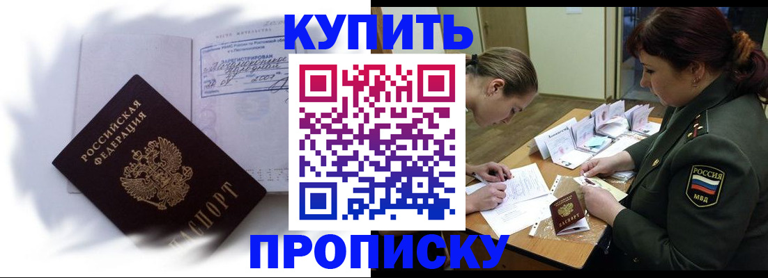 прописка в Мегионе