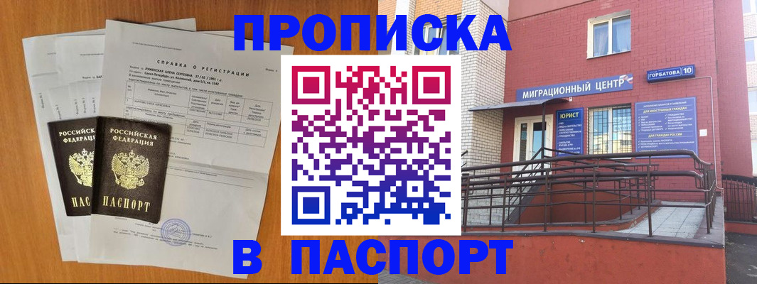 временная прописка в Мегионе